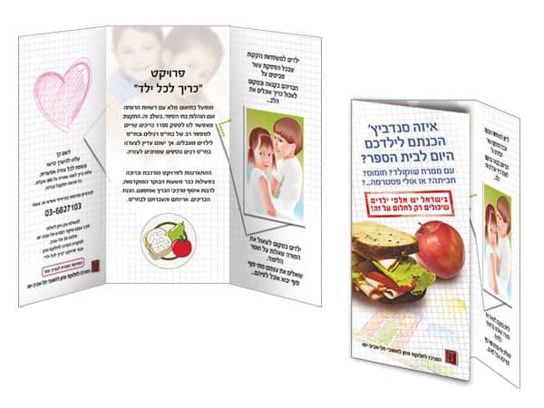 עיצוב פלאייר מתקפל